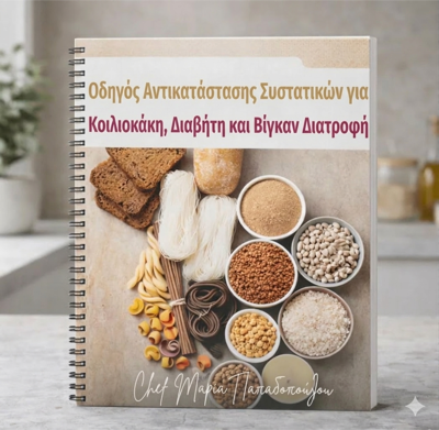 Ingredient Substitution Guide