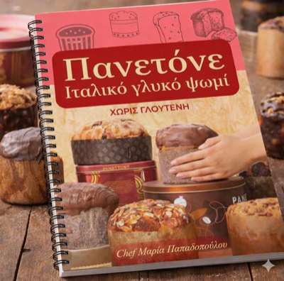 Italian Christmas Bread